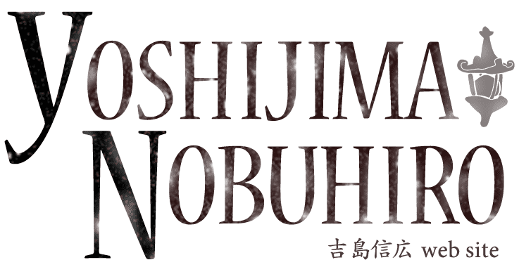Yoshijima Nobuhiro 吉島信広 web site